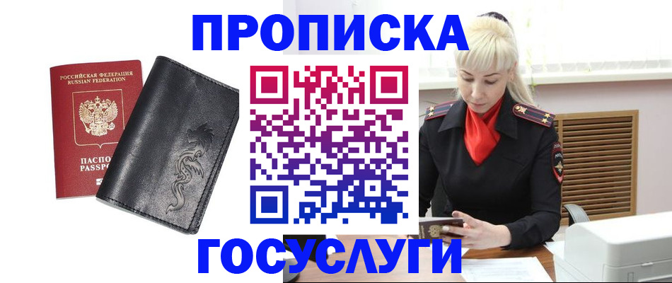 прописка поиск в Дубовке